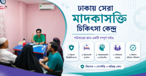 ঢাকায় মাদকাসক্তি চিকিৎসা কেন্দ্র Life Save Hospital-এর কাউন্সেলিং রুম